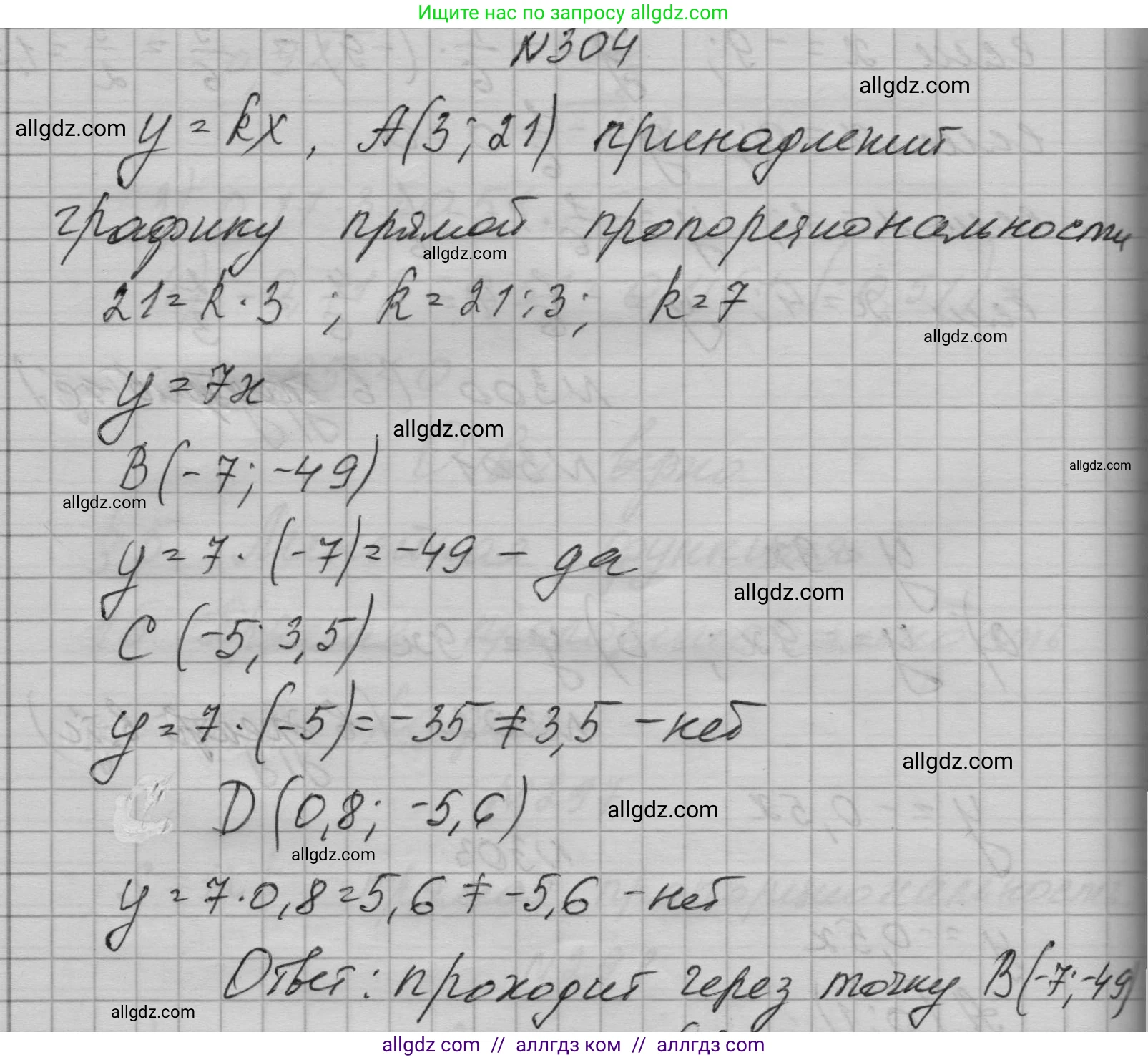 Алгебра, 7 класс Учебник, авторы: Макарычев Юрий Николаевич, Миндюк Нора Григорьевна, Нешков Константин Иванович, Суворова Светлана Борисовна, издательство Просвещение, Москва, 2023, белого цвета, страница 72, номер 304, Решение 1