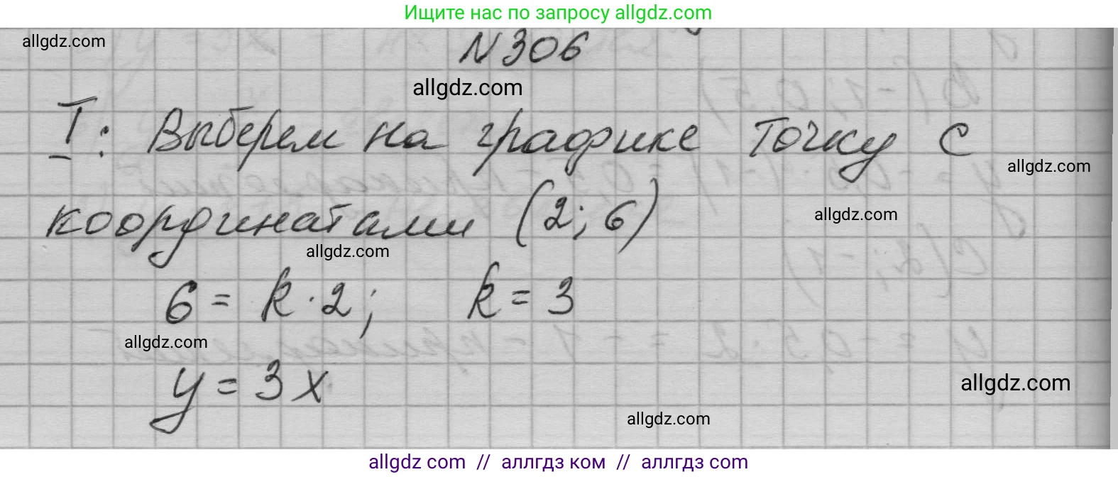 Алгебра, 7 класс Учебник, авторы: Макарычев Юрий Николаевич, Миндюк Нора Григорьевна, Нешков Константин Иванович, Суворова Светлана Борисовна, издательство Просвещение, Москва, 2023, белого цвета, страница 73, номер 306, Решение 1