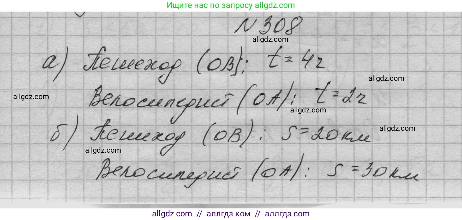 Алгебра, 7 класс Учебник, авторы: Макарычев Юрий Николаевич, Миндюк Нора Григорьевна, Нешков Константин Иванович, Суворова Светлана Борисовна, издательство Просвещение, Москва, 2023, белого цвета, страница 73, номер 308, Решение 1