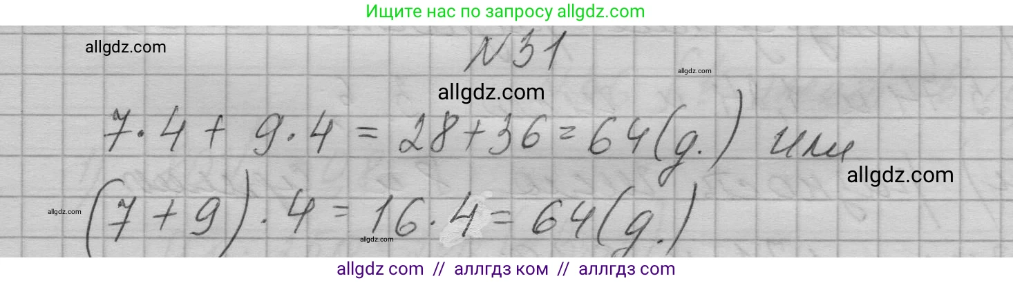 Алгебра, 7 класс Учебник, авторы: Макарычев Юрий Николаевич, Миндюк Нора Григорьевна, Нешков Константин Иванович, Суворова Светлана Борисовна, издательство Просвещение, Москва, 2023, белого цвета, страница 13, номер 31, Решение 1