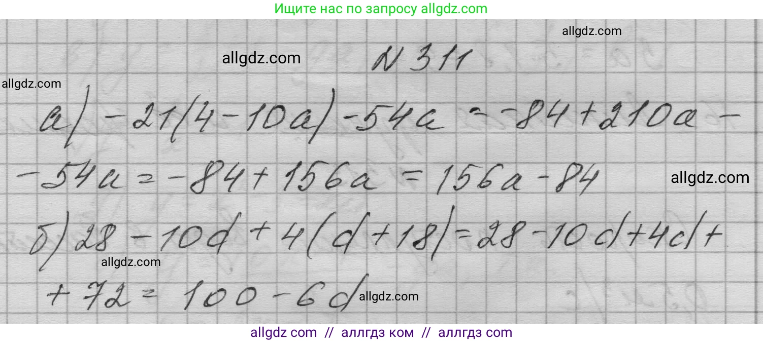 Алгебра, 7 класс Учебник, авторы: Макарычев Юрий Николаевич, Миндюк Нора Григорьевна, Нешков Константин Иванович, Суворова Светлана Борисовна, издательство Просвещение, Москва, 2023, белого цвета, страница 74, номер 311, Решение 1