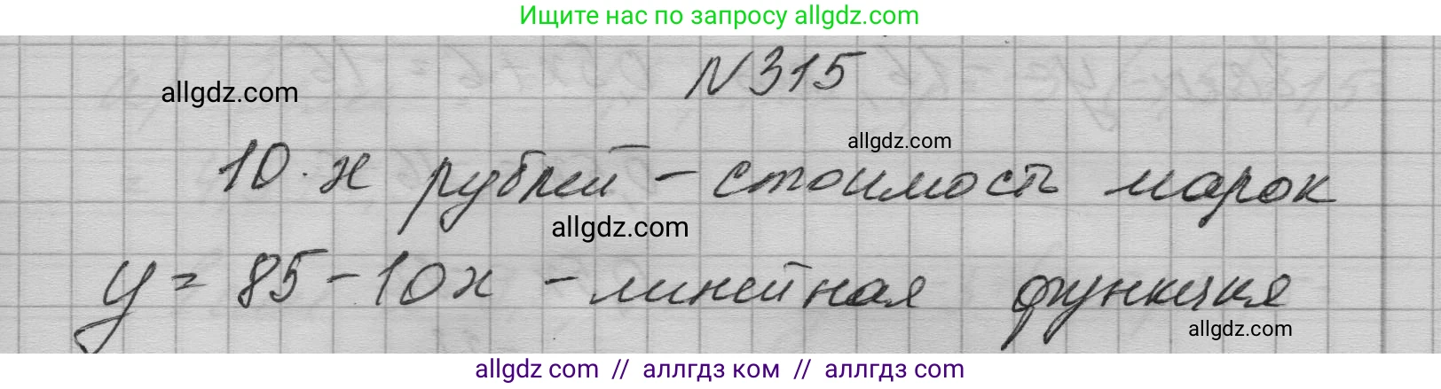 Алгебра, 7 класс Учебник, авторы: Макарычев Юрий Николаевич, Миндюк Нора Григорьевна, Нешков Константин Иванович, Суворова Светлана Борисовна, издательство Просвещение, Москва, 2023, белого цвета, страница 79, номер 315, Решение 1