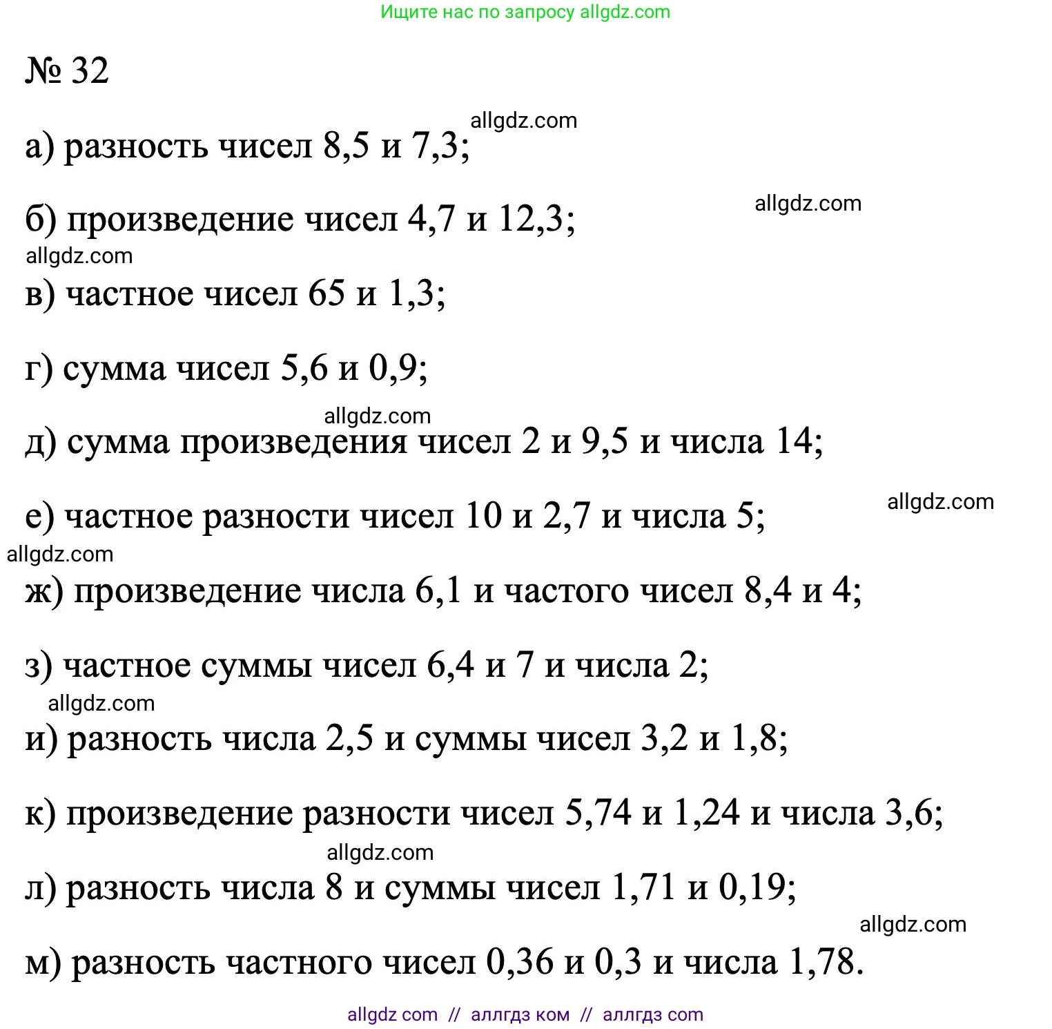 Алгебра, 7 класс Учебник, авторы: Макарычев Юрий Николаевич, Миндюк Нора Григорьевна, Нешков Константин Иванович, Суворова Светлана Борисовна, издательство Просвещение, Москва, 2023, белого цвета, страница 13, номер 32, Решение 1