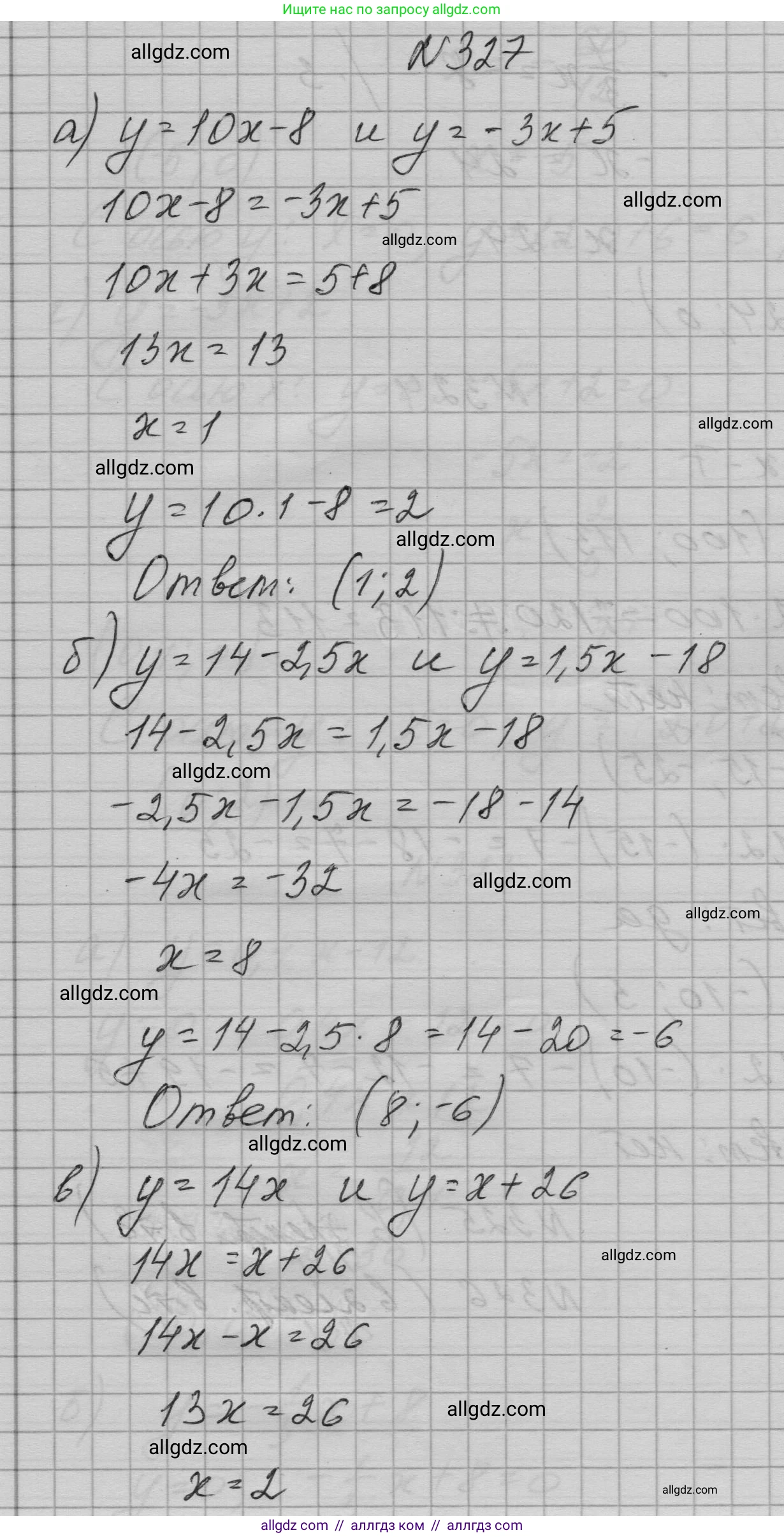 Алгебра, 7 класс Учебник, авторы: Макарычев Юрий Николаевич, Миндюк Нора Григорьевна, Нешков Константин Иванович, Суворова Светлана Борисовна, издательство Просвещение, Москва, 2023, белого цвета, страница 80, номер 327, Решение 1