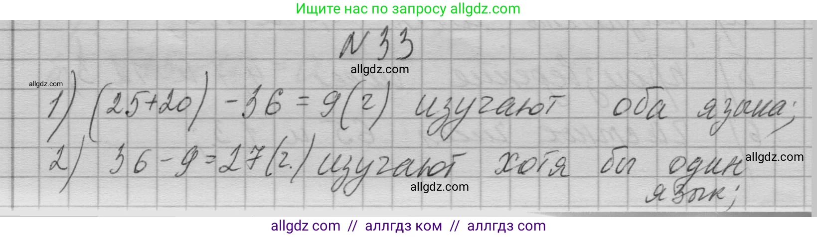 Алгебра, 7 класс Учебник, авторы: Макарычев Юрий Николаевич, Миндюк Нора Григорьевна, Нешков Константин Иванович, Суворова Светлана Борисовна, издательство Просвещение, Москва, 2023, белого цвета, страница 13, номер 33, Решение 1