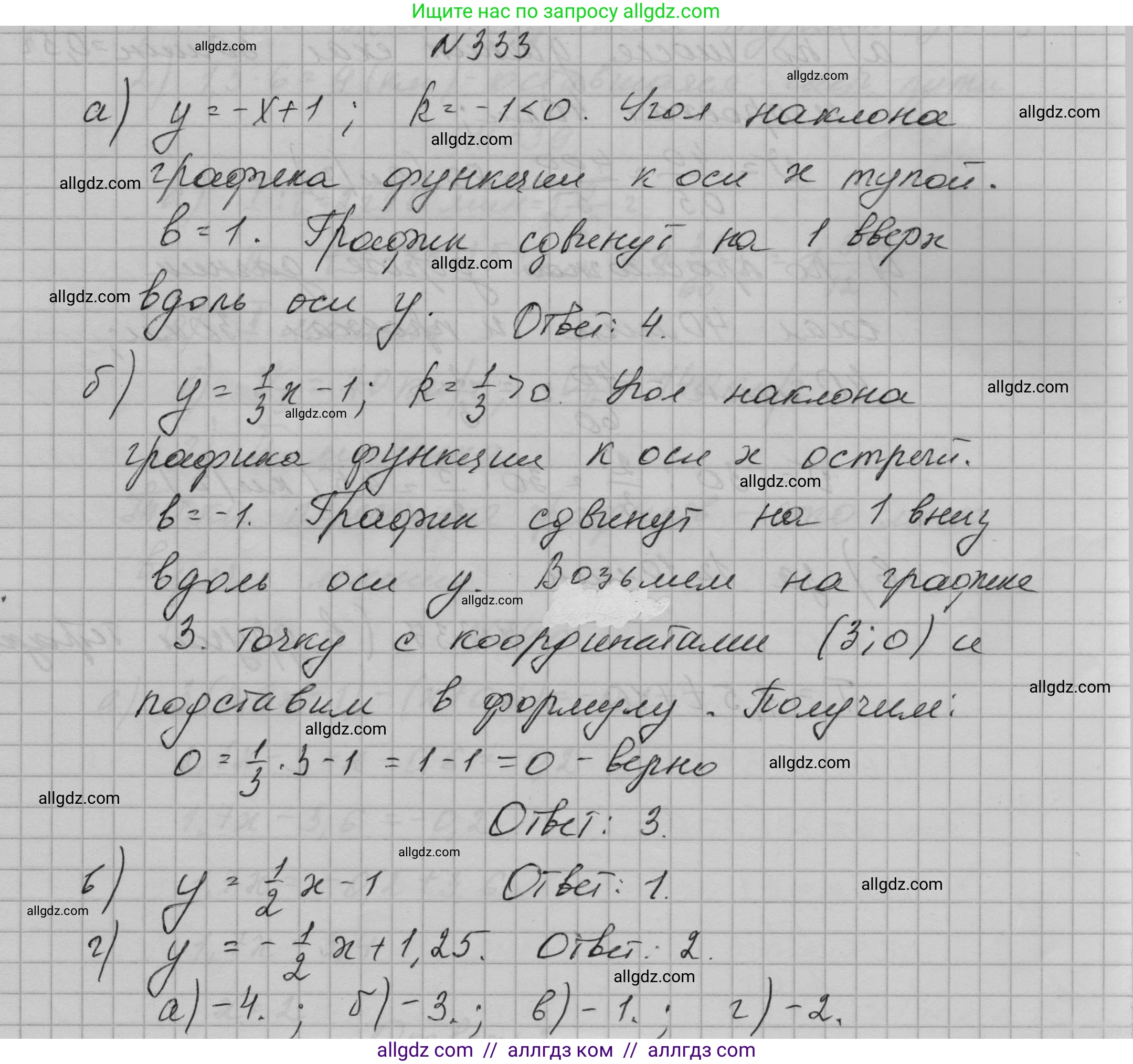 Алгебра, 7 класс Учебник, авторы: Макарычев Юрий Николаевич, Миндюк Нора Григорьевна, Нешков Константин Иванович, Суворова Светлана Борисовна, издательство Просвещение, Москва, 2023, белого цвета, страница 80, номер 333, Решение 1