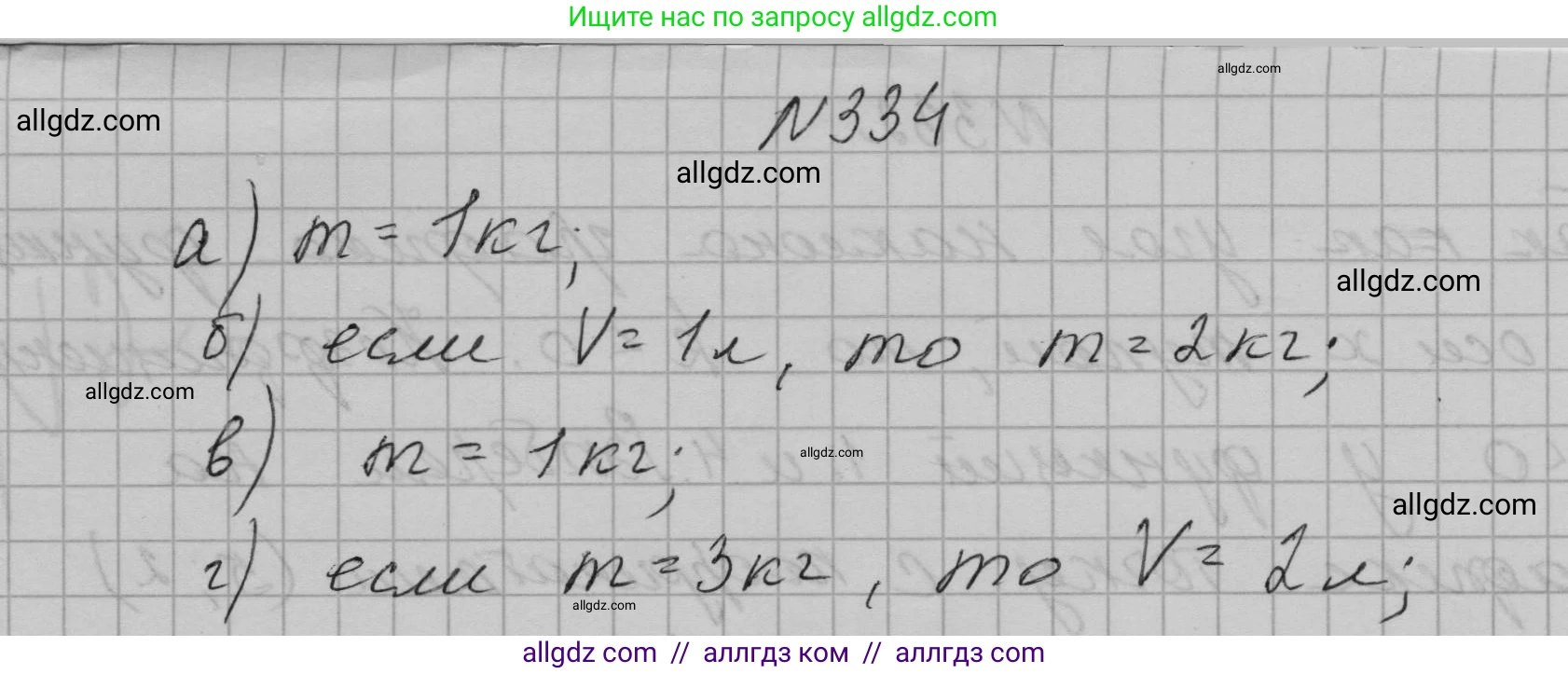 Алгебра, 7 класс Учебник, авторы: Макарычев Юрий Николаевич, Миндюк Нора Григорьевна, Нешков Константин Иванович, Суворова Светлана Борисовна, издательство Просвещение, Москва, 2023, белого цвета, страница 81, номер 334, Решение 1