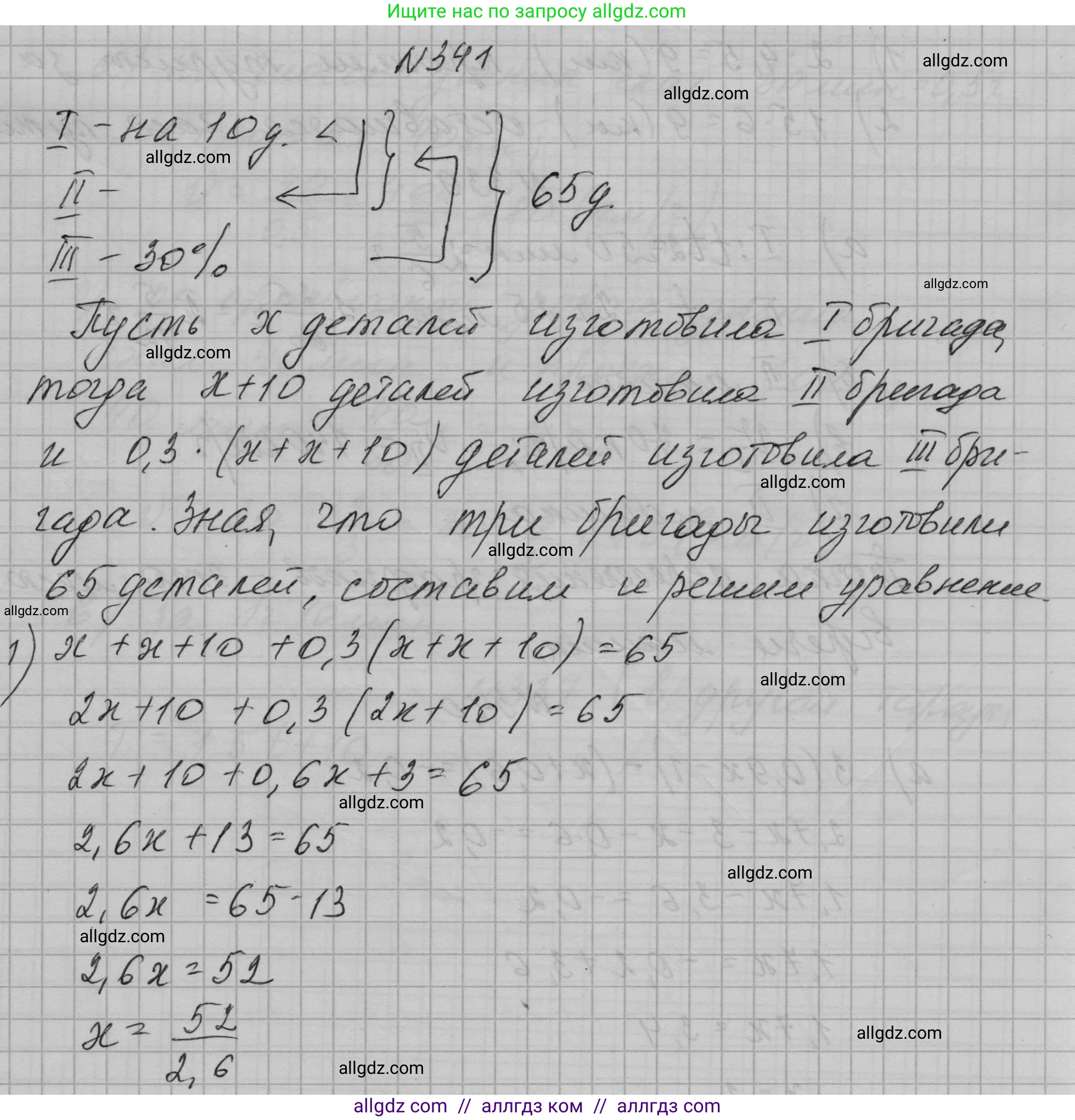 Алгебра, 7 класс Учебник, авторы: Макарычев Юрий Николаевич, Миндюк Нора Григорьевна, Нешков Константин Иванович, Суворова Светлана Борисовна, издательство Просвещение, Москва, 2023, белого цвета, страница 83, номер 341, Решение 1