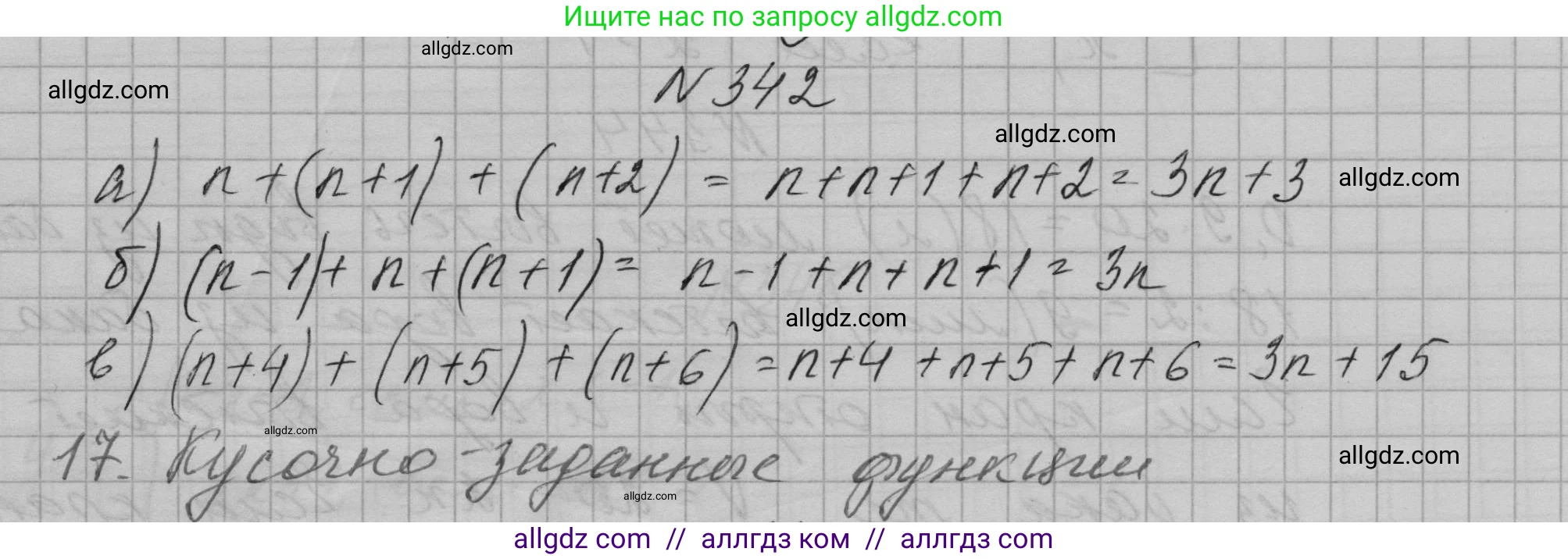Алгебра, 7 класс Учебник, авторы: Макарычев Юрий Николаевич, Миндюк Нора Григорьевна, Нешков Константин Иванович, Суворова Светлана Борисовна, издательство Просвещение, Москва, 2023, белого цвета, страница 83, номер 342, Решение 1