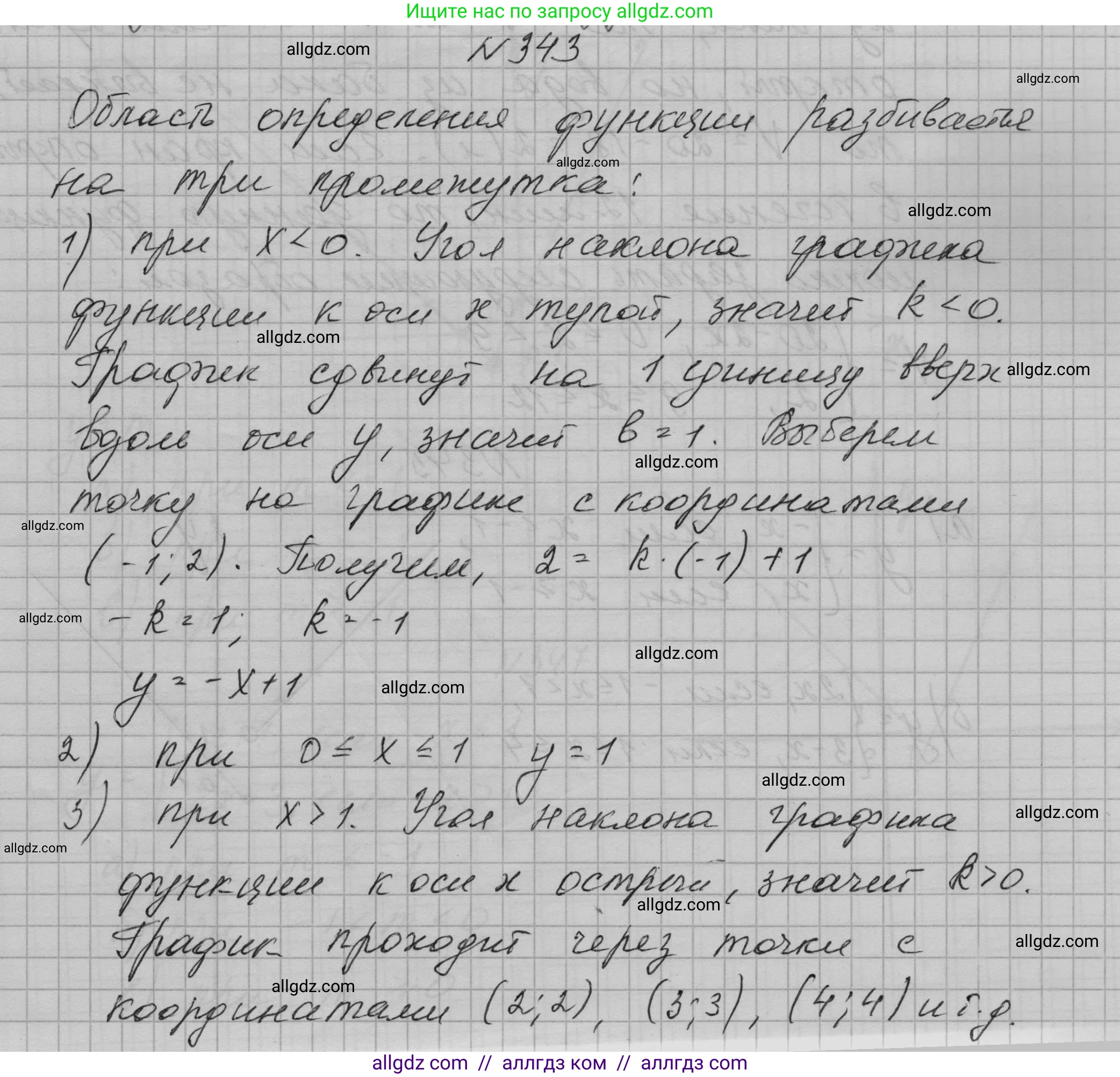 Алгебра, 7 класс Учебник, авторы: Макарычев Юрий Николаевич, Миндюк Нора Григорьевна, Нешков Константин Иванович, Суворова Светлана Борисовна, издательство Просвещение, Москва, 2023, белого цвета, страница 86, номер 343, Решение 1