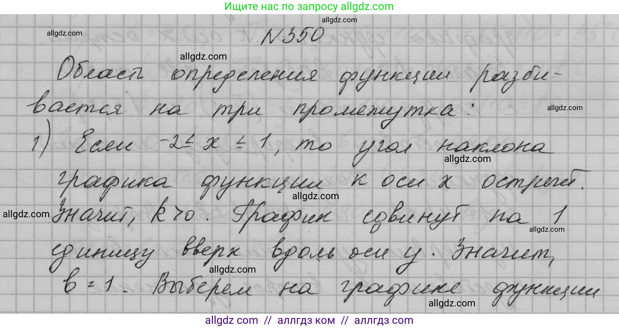 Алгебра, 7 класс Учебник, авторы: Макарычев Юрий Николаевич, Миндюк Нора Григорьевна, Нешков Константин Иванович, Суворова Светлана Борисовна, издательство Просвещение, Москва, 2023, белого цвета, страница 87, номер 350, Решение 1