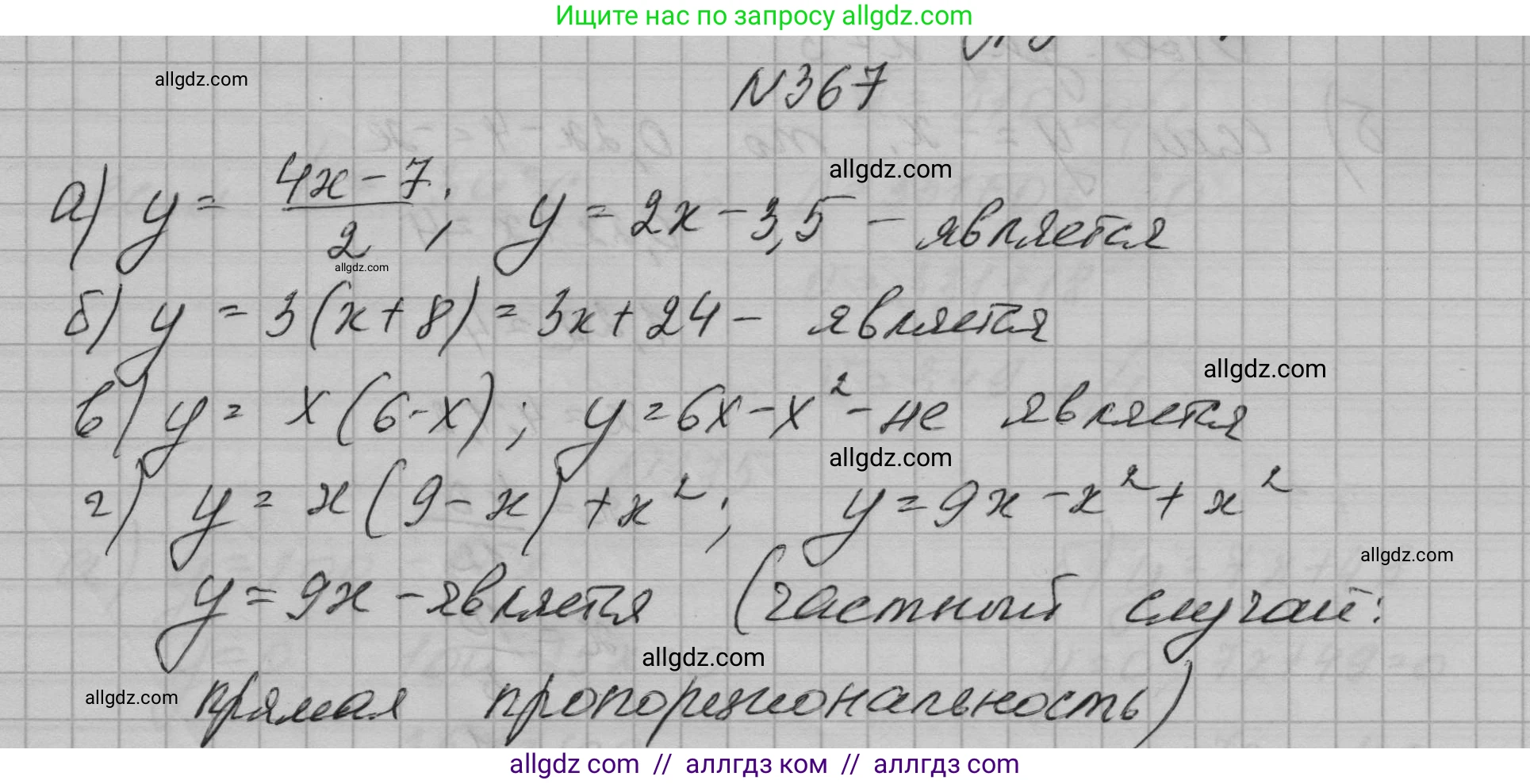 Алгебра, 7 класс Учебник, авторы: Макарычев Юрий Николаевич, Миндюк Нора Григорьевна, Нешков Константин Иванович, Суворова Светлана Борисовна, издательство Просвещение, Москва, 2023, белого цвета, страница 91, номер 367, Решение 1
