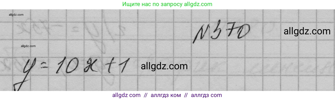Алгебра, 7 класс Учебник, авторы: Макарычев Юрий Николаевич, Миндюк Нора Григорьевна, Нешков Константин Иванович, Суворова Светлана Борисовна, издательство Просвещение, Москва, 2023, белого цвета, страница 92, номер 370, Решение 1
