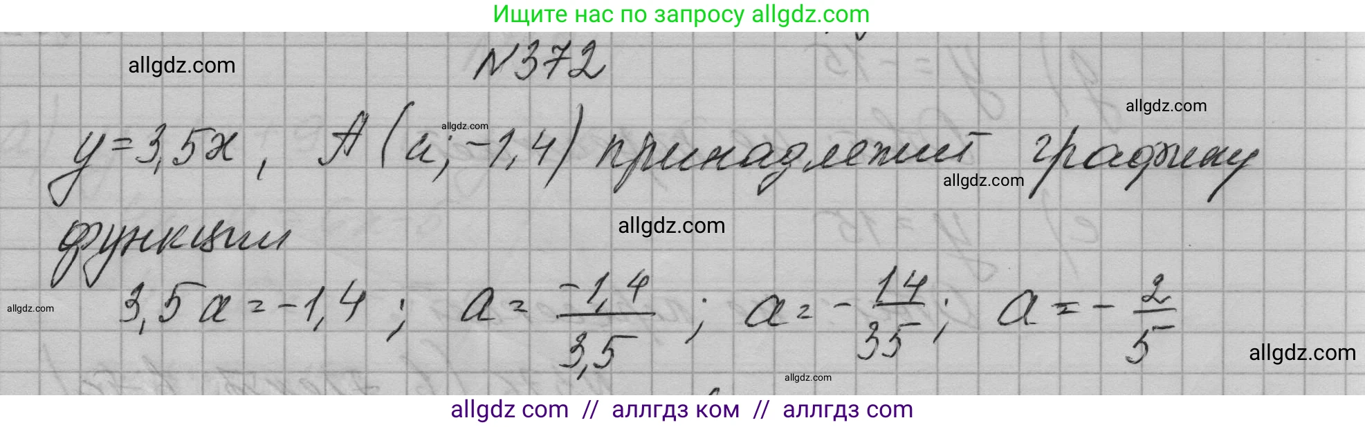 Алгебра, 7 класс Учебник, авторы: Макарычев Юрий Николаевич, Миндюк Нора Григорьевна, Нешков Константин Иванович, Суворова Светлана Борисовна, издательство Просвещение, Москва, 2023, белого цвета, страница 92, номер 372, Решение 1