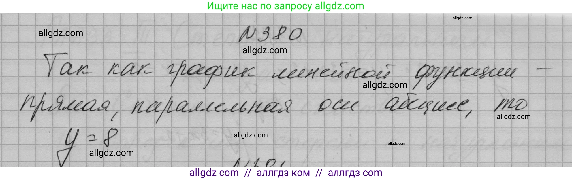 Алгебра, 7 класс Учебник, авторы: Макарычев Юрий Николаевич, Миндюк Нора Григорьевна, Нешков Константин Иванович, Суворова Светлана Борисовна, издательство Просвещение, Москва, 2023, белого цвета, страница 93, номер 380, Решение 1