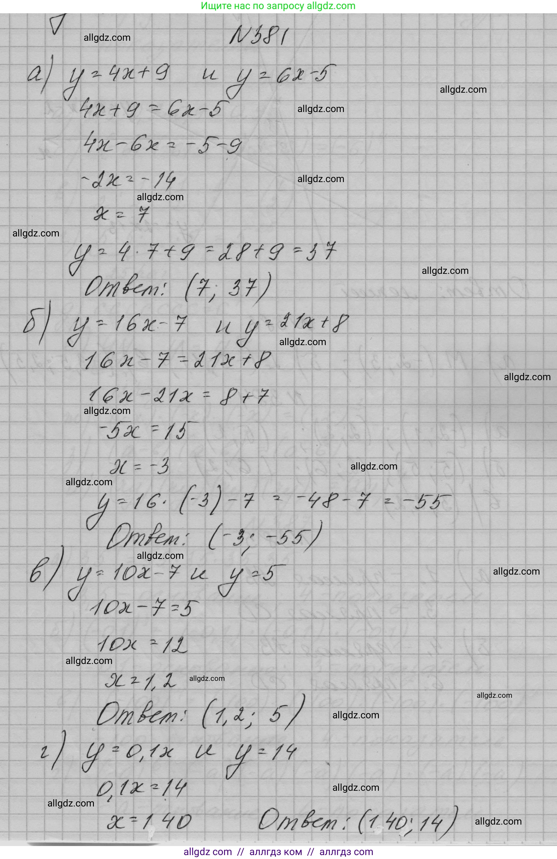 Алгебра, 7 класс Учебник, авторы: Макарычев Юрий Николаевич, Миндюк Нора Григорьевна, Нешков Константин Иванович, Суворова Светлана Борисовна, издательство Просвещение, Москва, 2023, белого цвета, страница 93, номер 381, Решение 1
