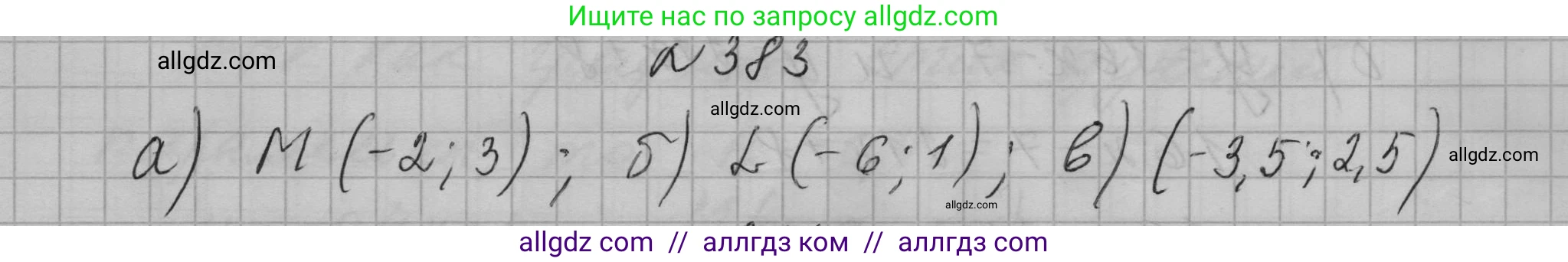 Алгебра, 7 класс Учебник, авторы: Макарычев Юрий Николаевич, Миндюк Нора Григорьевна, Нешков Константин Иванович, Суворова Светлана Борисовна, издательство Просвещение, Москва, 2023, белого цвета, страница 93, номер 383, Решение 1