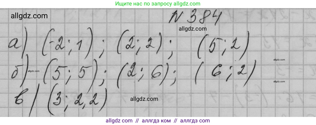 Алгебра, 7 класс Учебник, авторы: Макарычев Юрий Николаевич, Миндюк Нора Григорьевна, Нешков Константин Иванович, Суворова Светлана Борисовна, издательство Просвещение, Москва, 2023, белого цвета, страница 93, номер 384, Решение 1