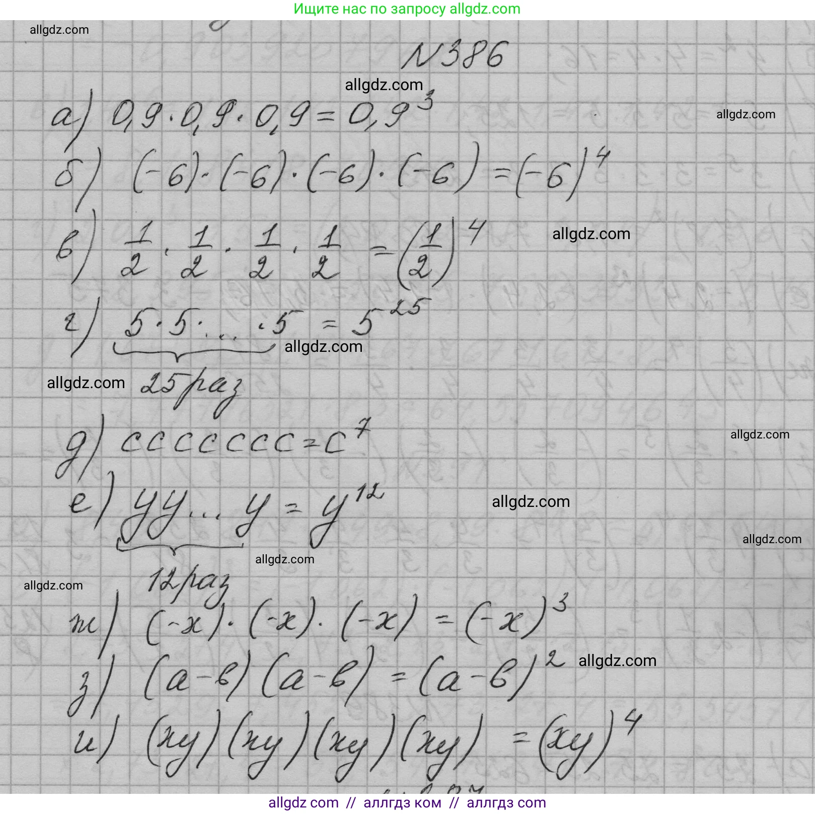 Алгебра, 7 класс Учебник, авторы: Макарычев Юрий Николаевич, Миндюк Нора Григорьевна, Нешков Константин Иванович, Суворова Светлана Борисовна, издательство Просвещение, Москва, 2023, белого цвета, страница 97, номер 386, Решение 1