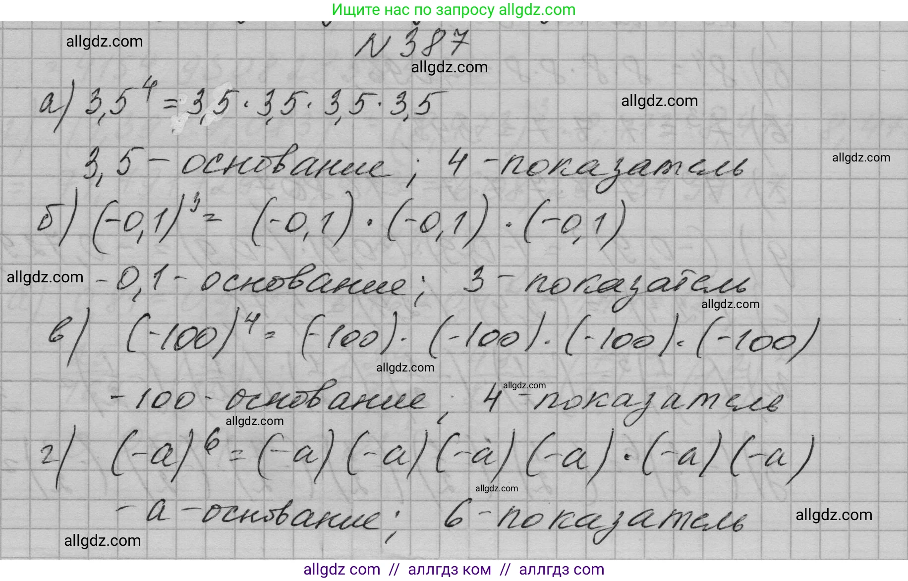 Алгебра, 7 класс Учебник, авторы: Макарычев Юрий Николаевич, Миндюк Нора Григорьевна, Нешков Константин Иванович, Суворова Светлана Борисовна, издательство Просвещение, Москва, 2023, белого цвета, страница 97, номер 387, Решение 1