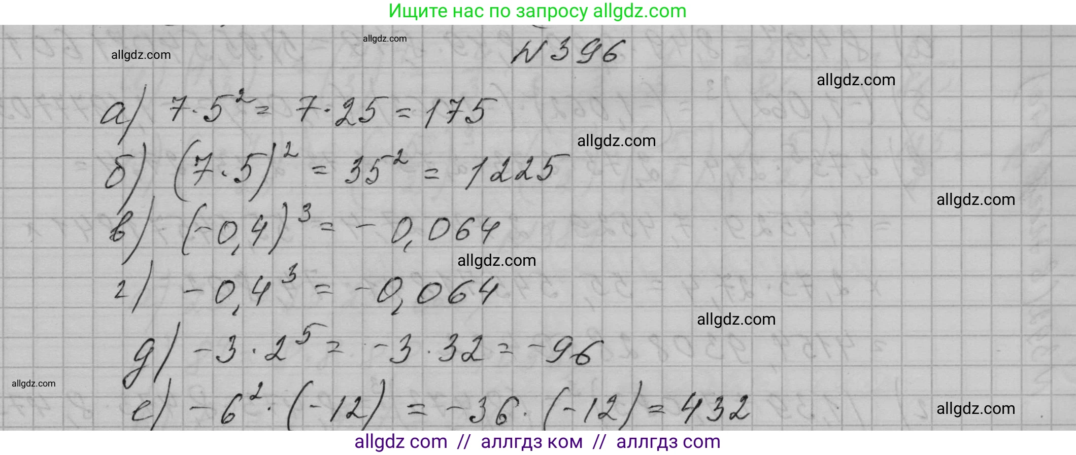 Алгебра, 7 класс Учебник, авторы: Макарычев Юрий Николаевич, Миндюк Нора Григорьевна, Нешков Константин Иванович, Суворова Светлана Борисовна, издательство Просвещение, Москва, 2023, белого цвета, страница 98, номер 396, Решение 1