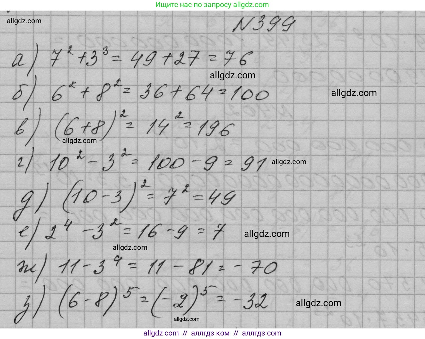 Алгебра, 7 класс Учебник, авторы: Макарычев Юрий Николаевич, Миндюк Нора Григорьевна, Нешков Константин Иванович, Суворова Светлана Борисовна, издательство Просвещение, Москва, 2023, белого цвета, страница 99, номер 399, Решение 1