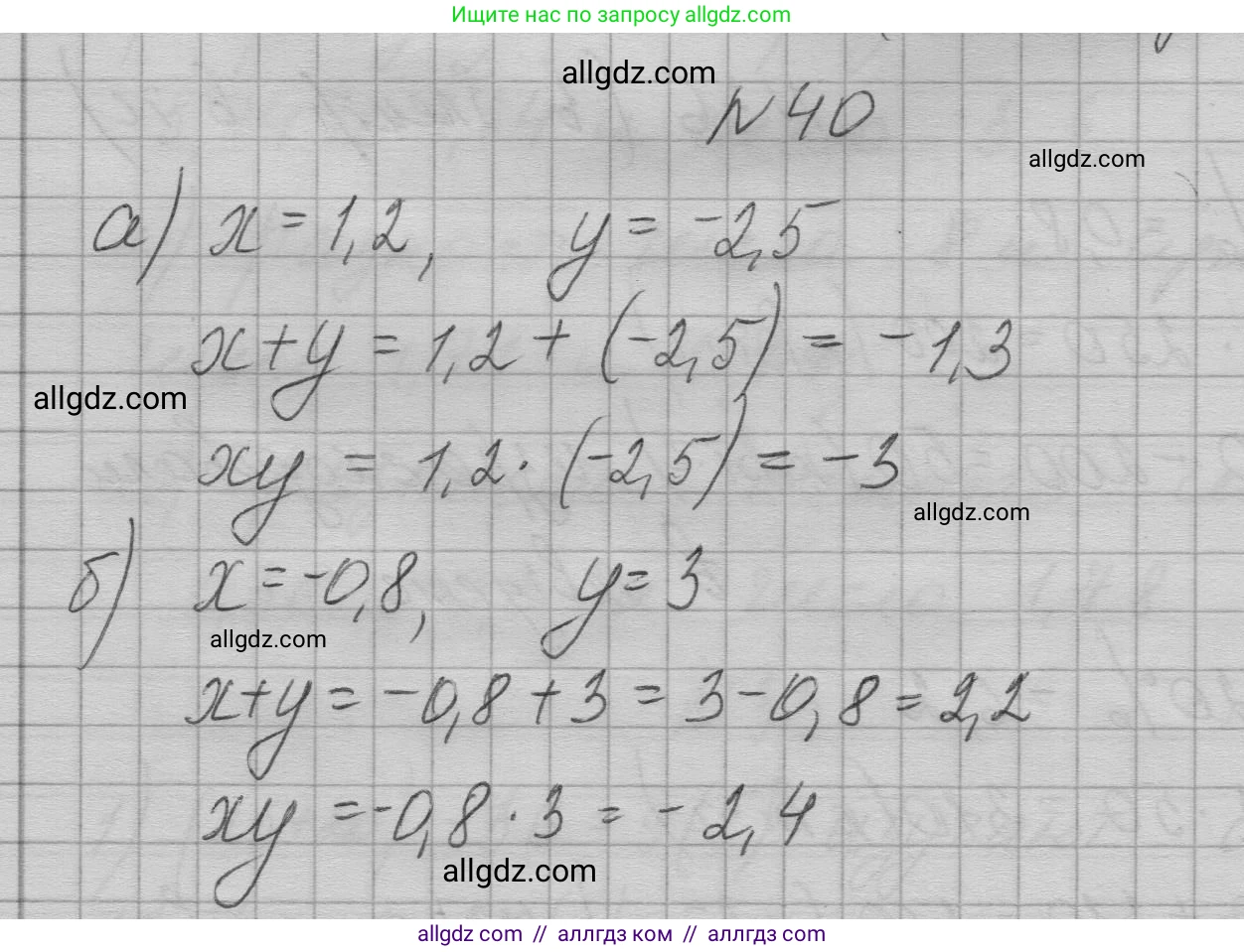 Алгебра, 7 класс Учебник, авторы: Макарычев Юрий Николаевич, Миндюк Нора Григорьевна, Нешков Константин Иванович, Суворова Светлана Борисовна, издательство Просвещение, Москва, 2023, белого цвета, страница 16, номер 40, Решение 1