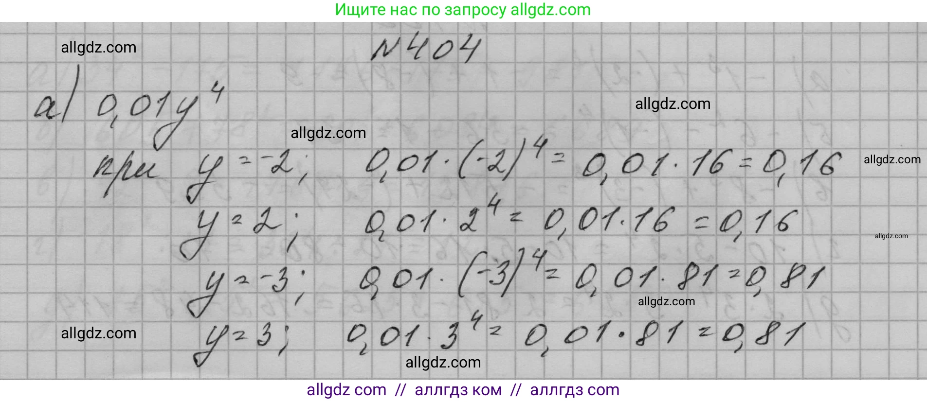 Алгебра, 7 класс Учебник, авторы: Макарычев Юрий Николаевич, Миндюк Нора Григорьевна, Нешков Константин Иванович, Суворова Светлана Борисовна, издательство Просвещение, Москва, 2023, белого цвета, страница 99, номер 404, Решение 1
