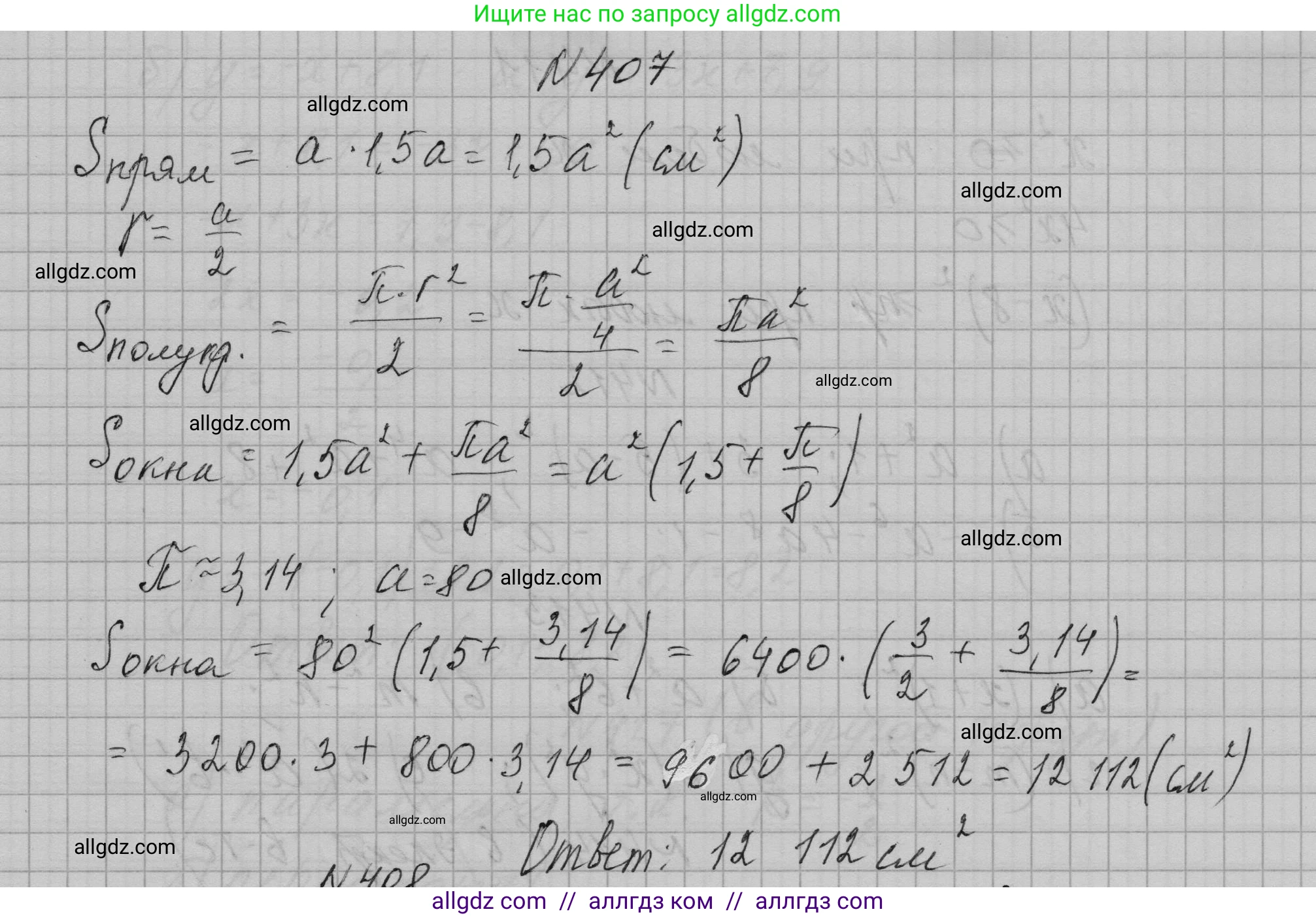 Алгебра, 7 класс Учебник, авторы: Макарычев Юрий Николаевич, Миндюк Нора Григорьевна, Нешков Константин Иванович, Суворова Светлана Борисовна, издательство Просвещение, Москва, 2023, белого цвета, страница 100, номер 407, Решение 1