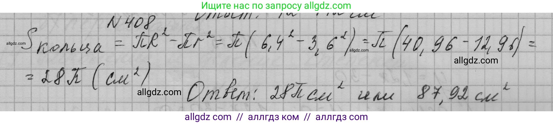 Алгебра, 7 класс Учебник, авторы: Макарычев Юрий Николаевич, Миндюк Нора Григорьевна, Нешков Константин Иванович, Суворова Светлана Борисовна, издательство Просвещение, Москва, 2023, белого цвета, страница 100, номер 408, Решение 1