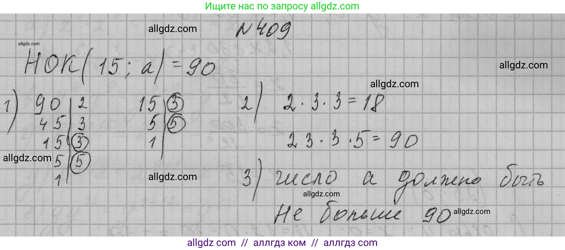 Алгебра, 7 класс Учебник, авторы: Макарычев Юрий Николаевич, Миндюк Нора Григорьевна, Нешков Константин Иванович, Суворова Светлана Борисовна, издательство Просвещение, Москва, 2023, белого цвета, страница 100, номер 409, Решение 1