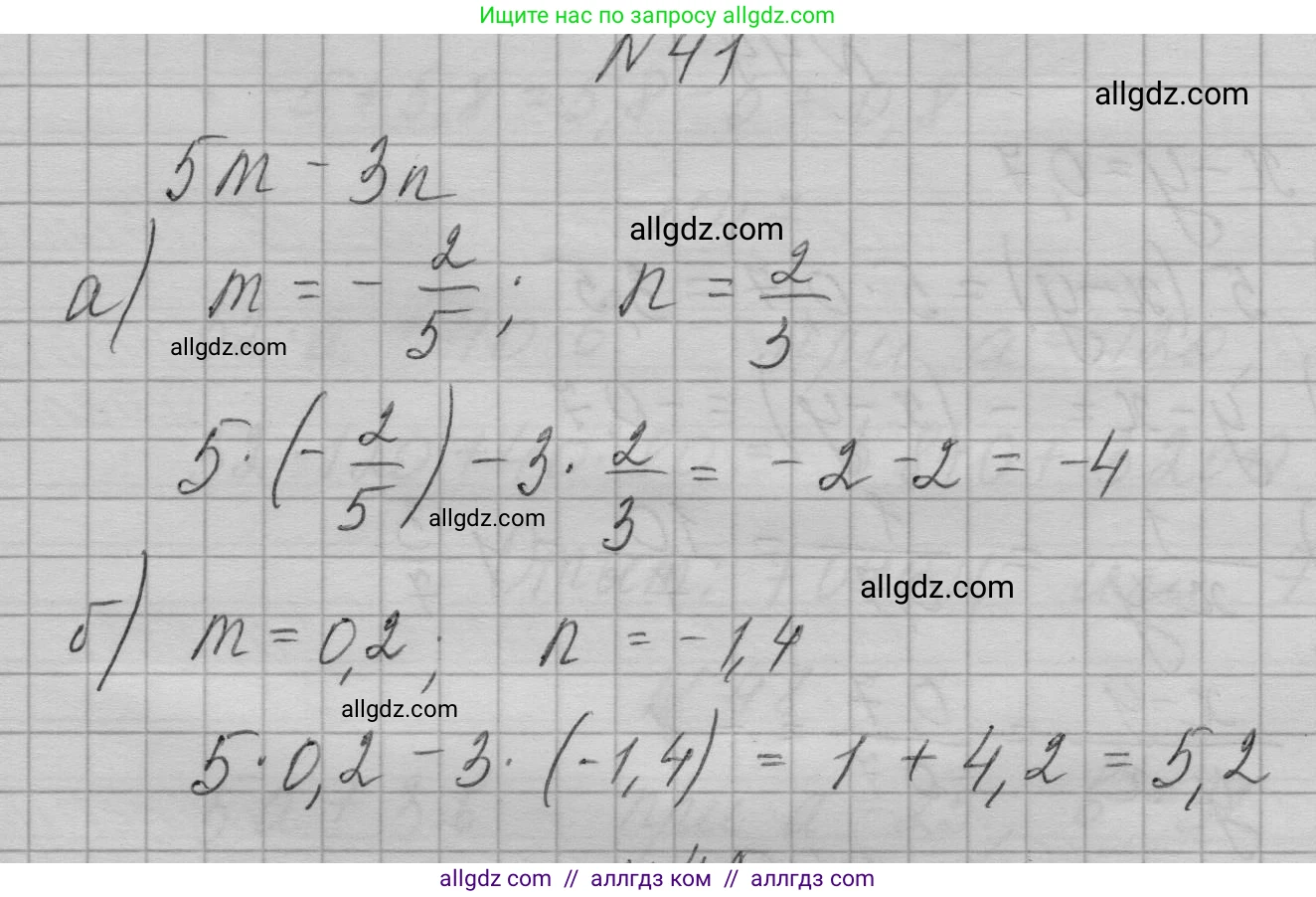 Алгебра, 7 класс Учебник, авторы: Макарычев Юрий Николаевич, Миндюк Нора Григорьевна, Нешков Константин Иванович, Суворова Светлана Борисовна, издательство Просвещение, Москва, 2023, белого цвета, страница 16, номер 41, Решение 1