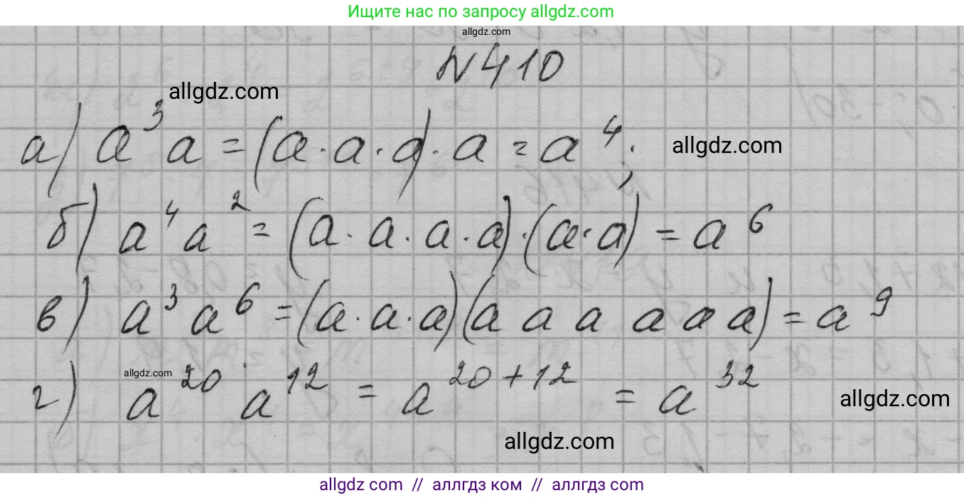 Алгебра, 7 класс Учебник, авторы: Макарычев Юрий Николаевич, Миндюк Нора Григорьевна, Нешков Константин Иванович, Суворова Светлана Борисовна, издательство Просвещение, Москва, 2023, белого цвета, страница 100, номер 410, Решение 1