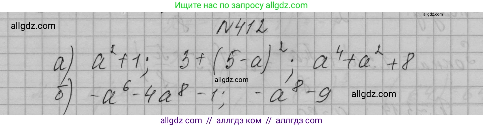 Алгебра, 7 класс Учебник, авторы: Макарычев Юрий Николаевич, Миндюк Нора Григорьевна, Нешков Константин Иванович, Суворова Светлана Борисовна, издательство Просвещение, Москва, 2023, белого цвета, страница 100, номер 412, Решение 1