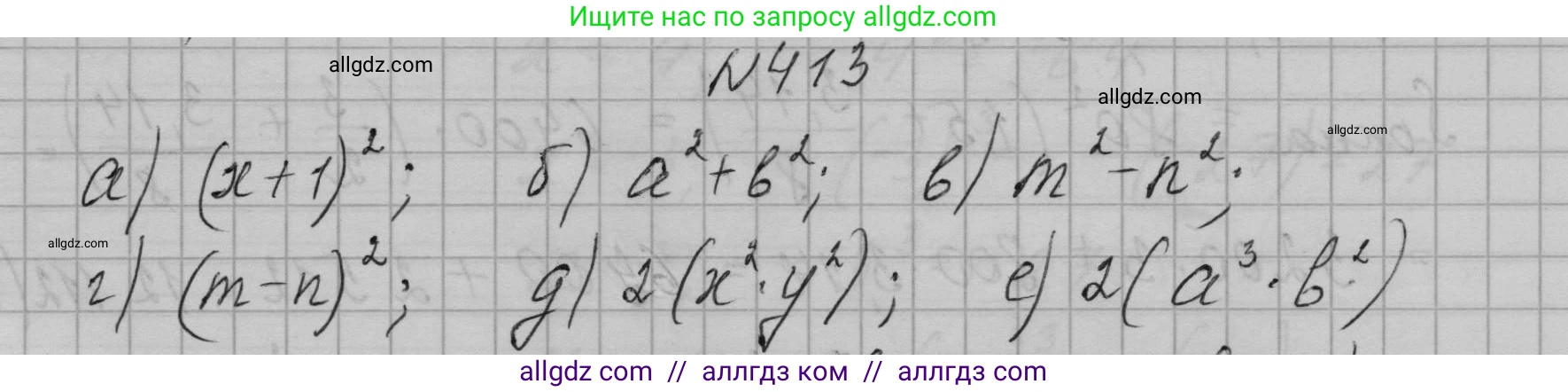 Алгебра, 7 класс Учебник, авторы: Макарычев Юрий Николаевич, Миндюк Нора Григорьевна, Нешков Константин Иванович, Суворова Светлана Борисовна, издательство Просвещение, Москва, 2023, белого цвета, страница 101, номер 413, Решение 1