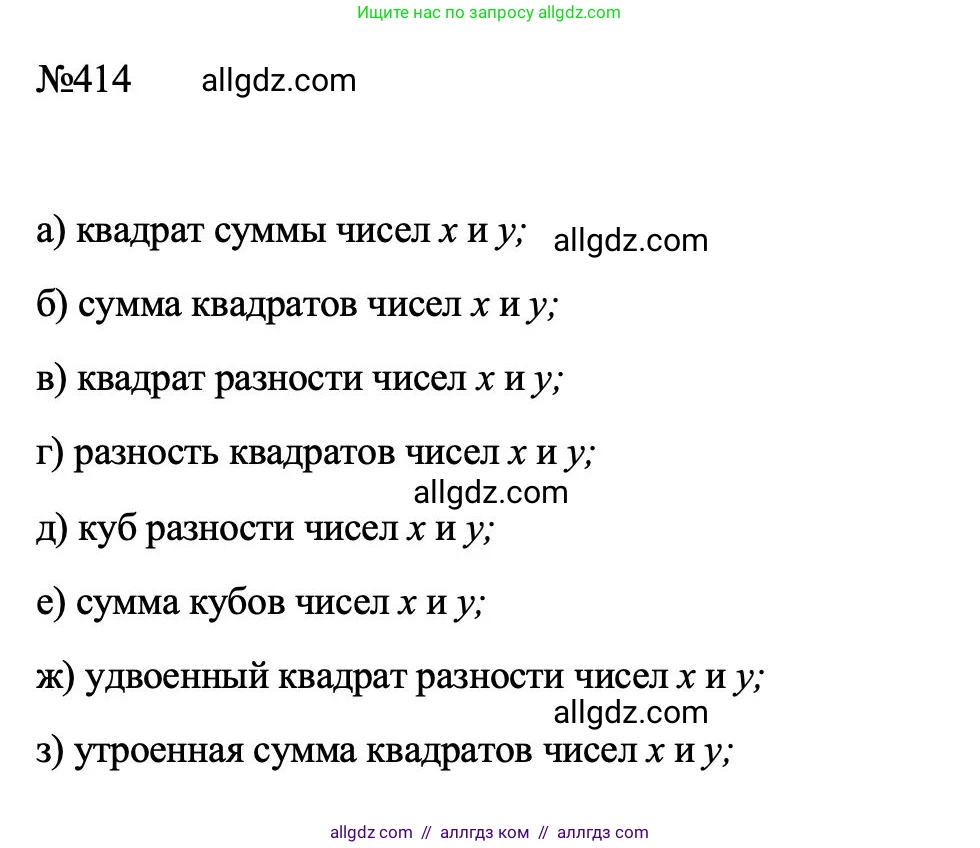 Алгебра, 7 класс Учебник, авторы: Макарычев Юрий Николаевич, Миндюк Нора Григорьевна, Нешков Константин Иванович, Суворова Светлана Борисовна, издательство Просвещение, Москва, 2023, белого цвета, страница 101, номер 414, Решение 1