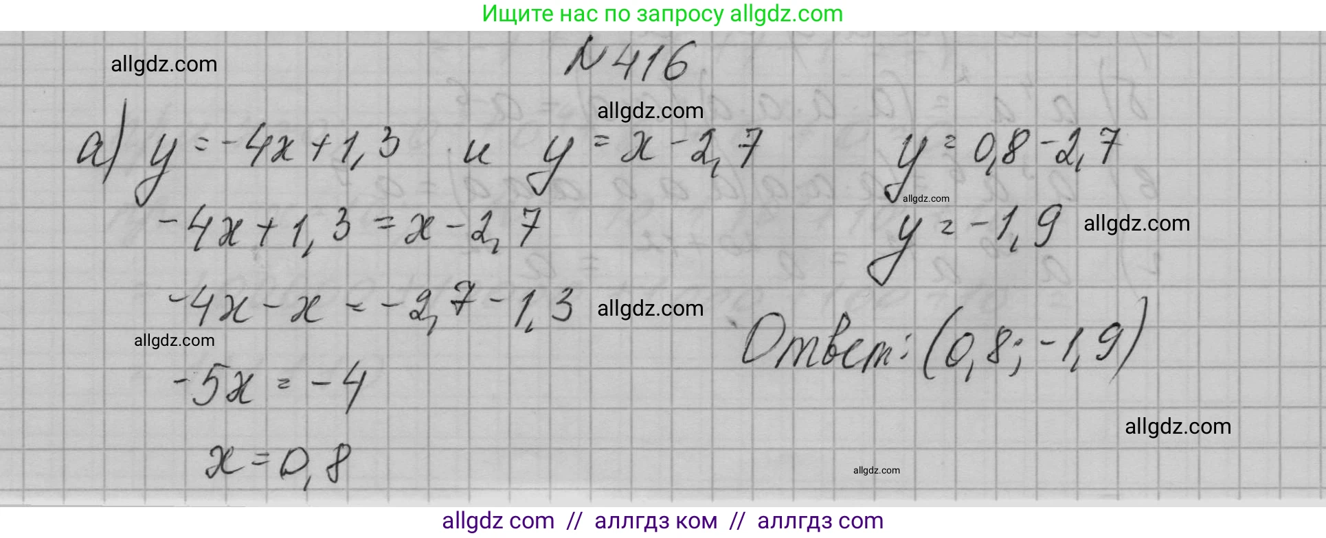 Алгебра, 7 класс Учебник, авторы: Макарычев Юрий Николаевич, Миндюк Нора Григорьевна, Нешков Константин Иванович, Суворова Светлана Борисовна, издательство Просвещение, Москва, 2023, белого цвета, страница 101, номер 416, Решение 1