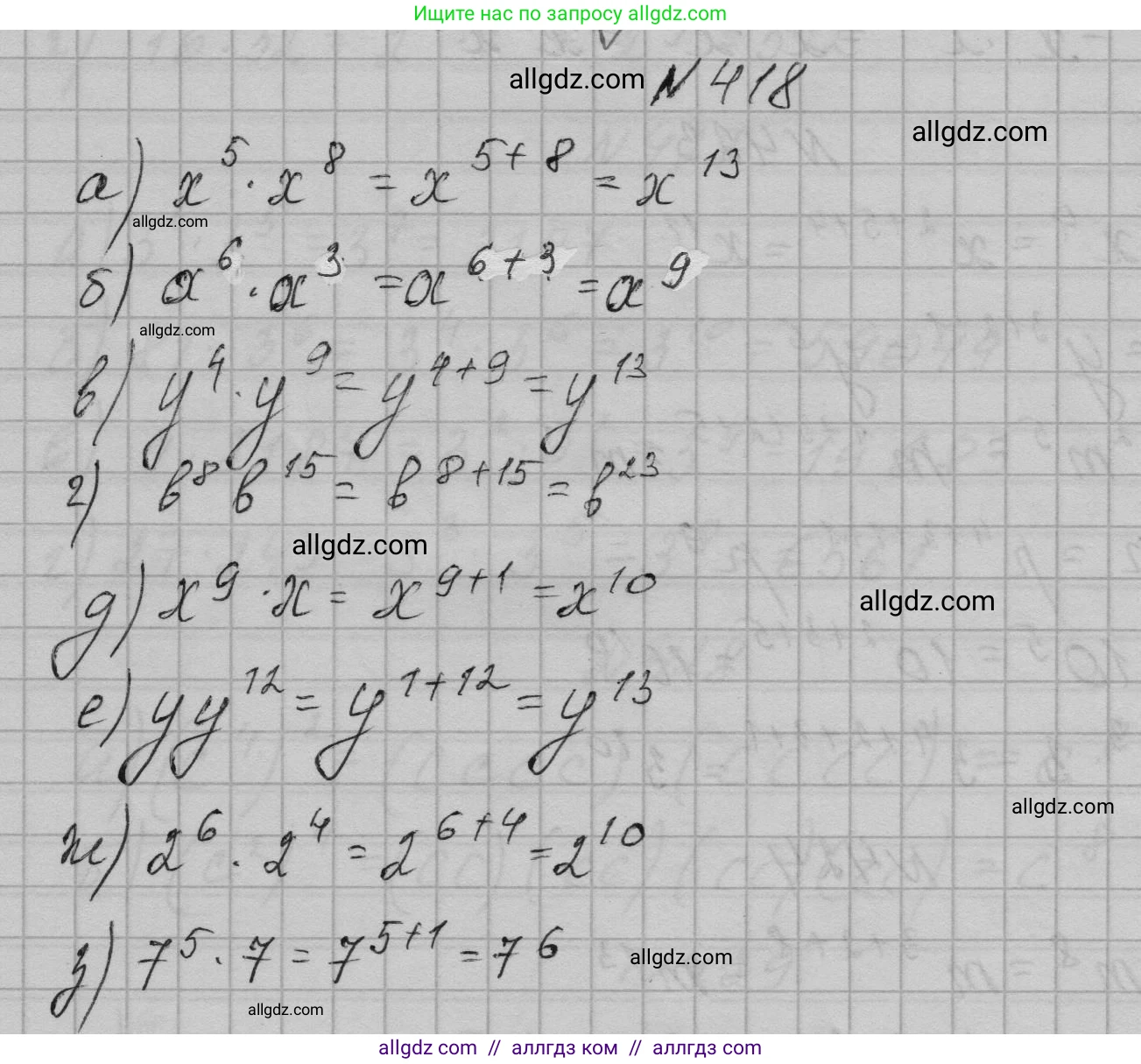 Алгебра, 7 класс Учебник, авторы: Макарычев Юрий Николаевич, Миндюк Нора Григорьевна, Нешков Константин Иванович, Суворова Светлана Борисовна, издательство Просвещение, Москва, 2023, белого цвета, страница 103, номер 418, Решение 1