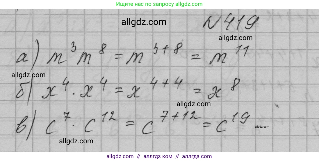Алгебра, 7 класс Учебник, авторы: Макарычев Юрий Николаевич, Миндюк Нора Григорьевна, Нешков Константин Иванович, Суворова Светлана Борисовна, издательство Просвещение, Москва, 2023, белого цвета, страница 103, номер 419, Решение 1
