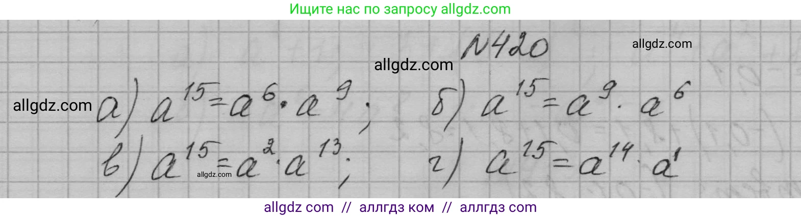 Алгебра, 7 класс Учебник, авторы: Макарычев Юрий Николаевич, Миндюк Нора Григорьевна, Нешков Константин Иванович, Суворова Светлана Борисовна, издательство Просвещение, Москва, 2023, белого цвета, страница 103, номер 420, Решение 1