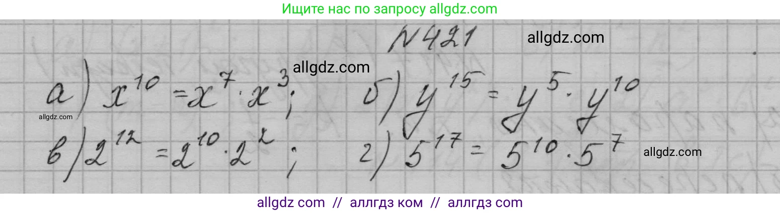 Алгебра, 7 класс Учебник, авторы: Макарычев Юрий Николаевич, Миндюк Нора Григорьевна, Нешков Константин Иванович, Суворова Светлана Борисовна, издательство Просвещение, Москва, 2023, белого цвета, страница 103, номер 421, Решение 1