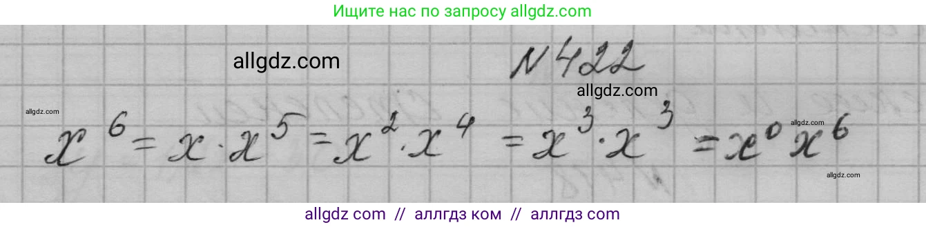 Алгебра, 7 класс Учебник, авторы: Макарычев Юрий Николаевич, Миндюк Нора Григорьевна, Нешков Константин Иванович, Суворова Светлана Борисовна, издательство Просвещение, Москва, 2023, белого цвета, страница 104, номер 422, Решение 1