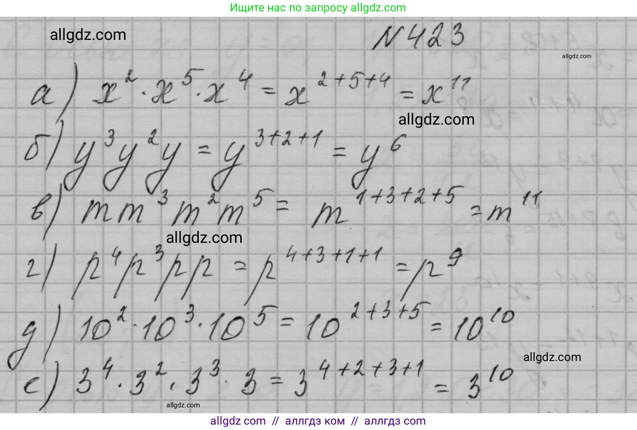 Алгебра, 7 класс Учебник, авторы: Макарычев Юрий Николаевич, Миндюк Нора Григорьевна, Нешков Константин Иванович, Суворова Светлана Борисовна, издательство Просвещение, Москва, 2023, белого цвета, страница 104, номер 423, Решение 1