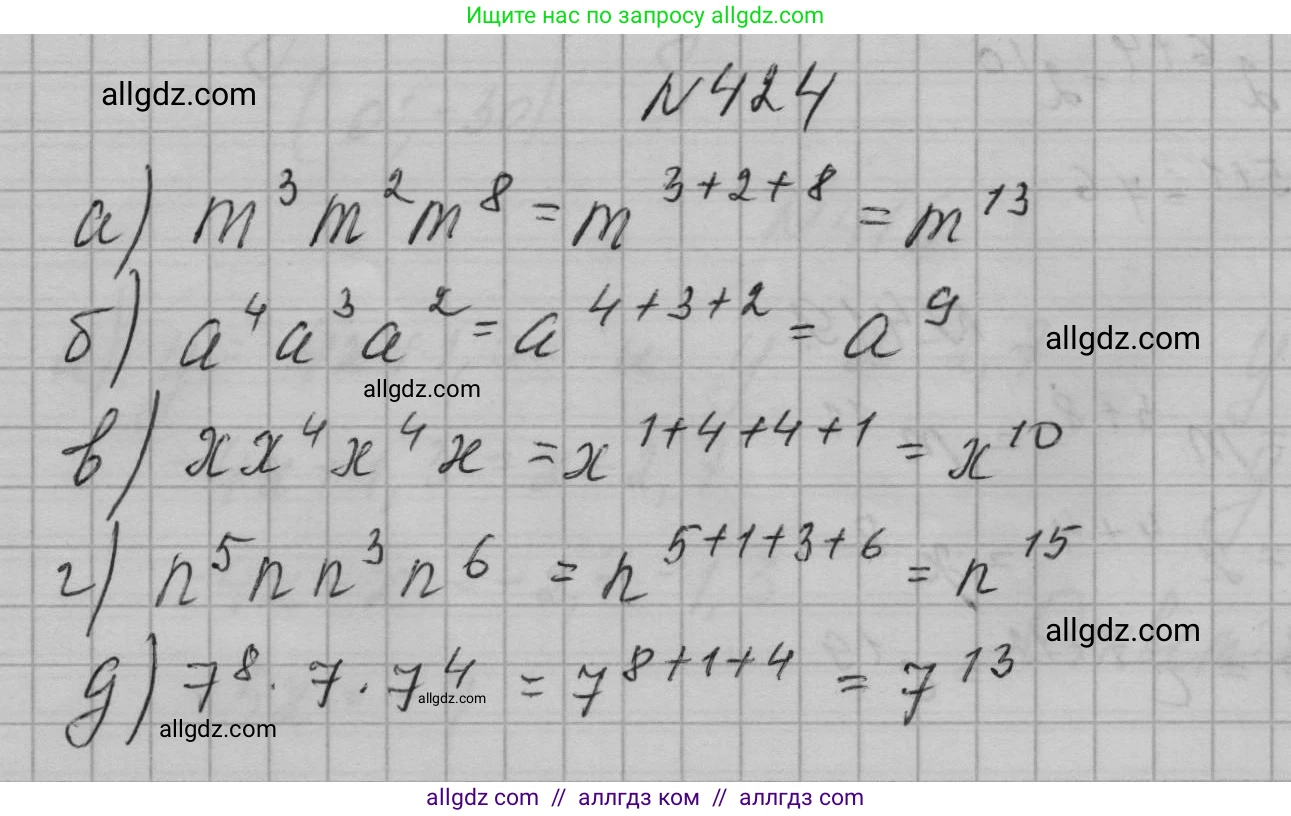 Алгебра, 7 класс Учебник, авторы: Макарычев Юрий Николаевич, Миндюк Нора Григорьевна, Нешков Константин Иванович, Суворова Светлана Борисовна, издательство Просвещение, Москва, 2023, белого цвета, страница 104, номер 424, Решение 1