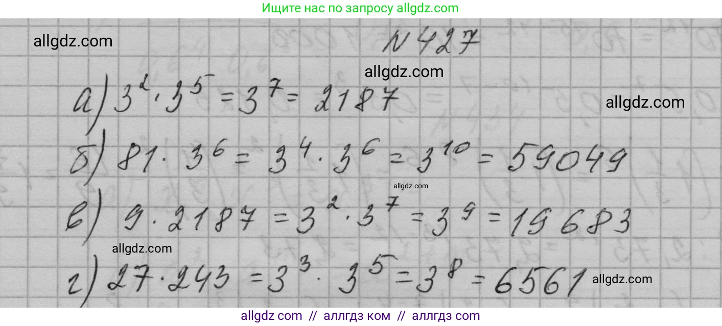 Алгебра, 7 класс Учебник, авторы: Макарычев Юрий Николаевич, Миндюк Нора Григорьевна, Нешков Константин Иванович, Суворова Светлана Борисовна, издательство Просвещение, Москва, 2023, белого цвета, страница 104, номер 427, Решение 1