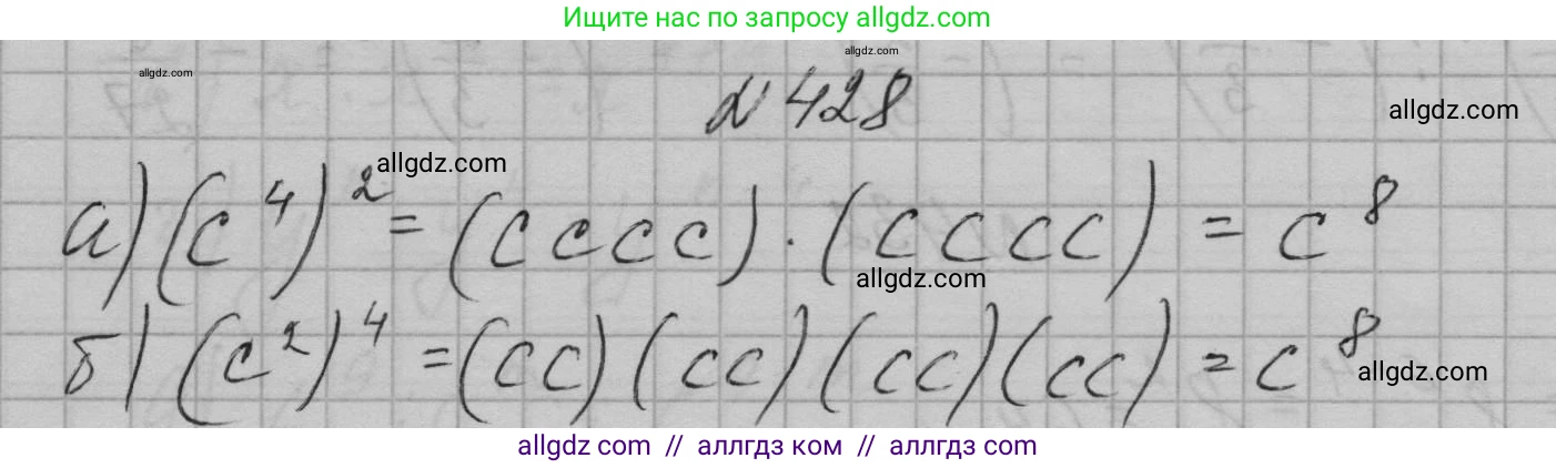 Алгебра, 7 класс Учебник, авторы: Макарычев Юрий Николаевич, Миндюк Нора Григорьевна, Нешков Константин Иванович, Суворова Светлана Борисовна, издательство Просвещение, Москва, 2023, белого цвета, страница 104, номер 428, Решение 1
