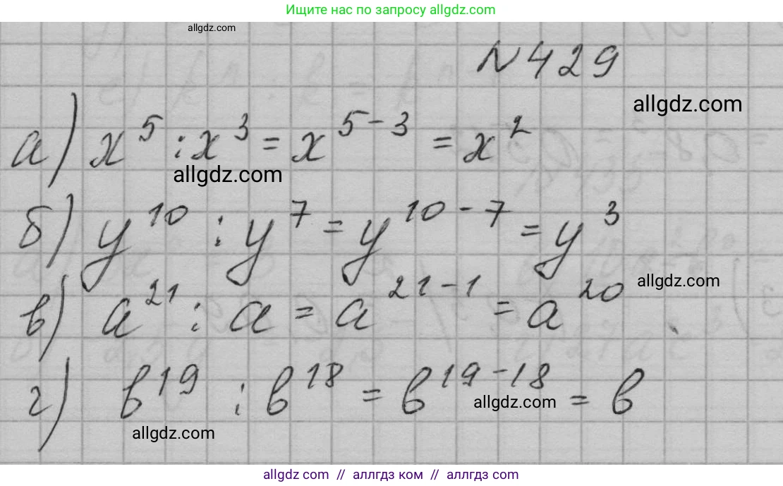 Алгебра, 7 класс Учебник, авторы: Макарычев Юрий Николаевич, Миндюк Нора Григорьевна, Нешков Константин Иванович, Суворова Светлана Борисовна, издательство Просвещение, Москва, 2023, белого цвета, страница 104, номер 429, Решение 1