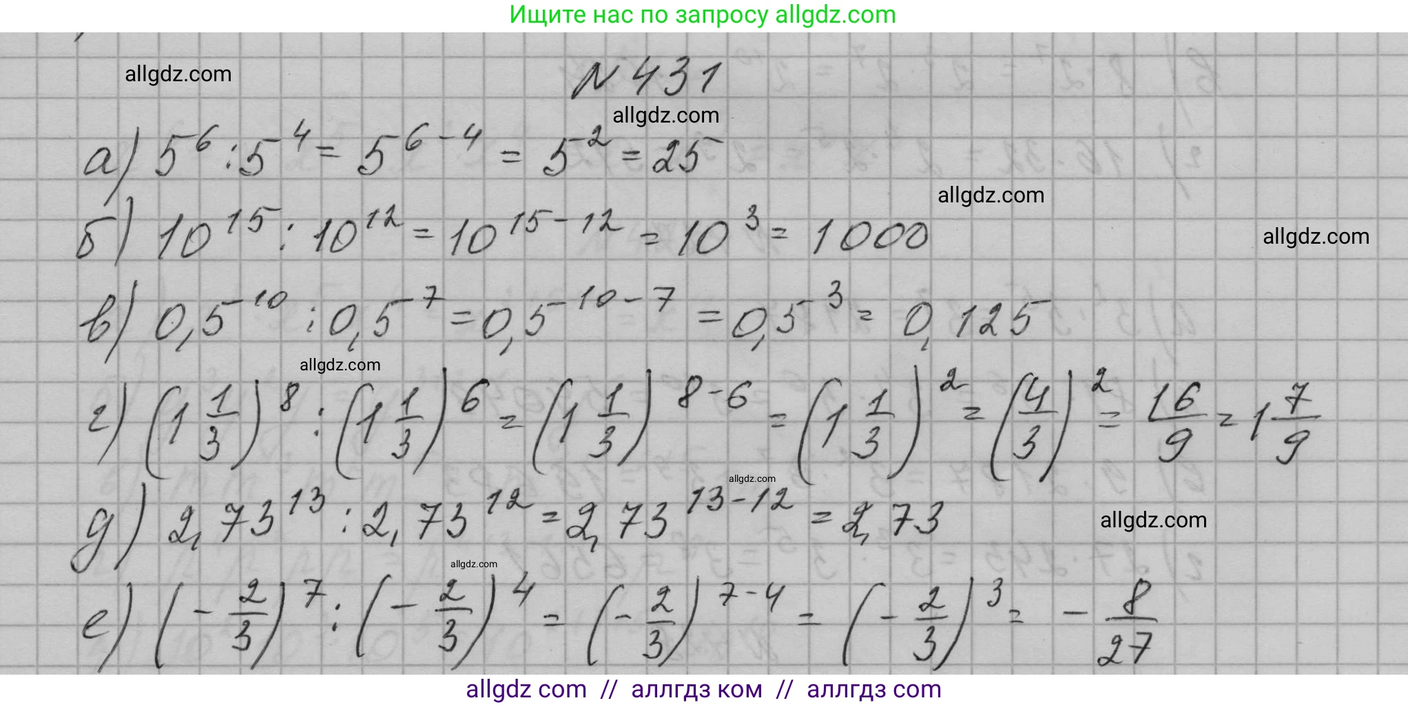 Алгебра, 7 класс Учебник, авторы: Макарычев Юрий Николаевич, Миндюк Нора Григорьевна, Нешков Константин Иванович, Суворова Светлана Борисовна, издательство Просвещение, Москва, 2023, белого цвета, страница 104, номер 431, Решение 1