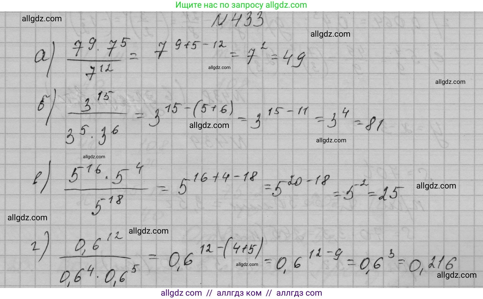 Алгебра, 7 класс Учебник, авторы: Макарычев Юрий Николаевич, Миндюк Нора Григорьевна, Нешков Константин Иванович, Суворова Светлана Борисовна, издательство Просвещение, Москва, 2023, белого цвета, страница 104, номер 433, Решение 1