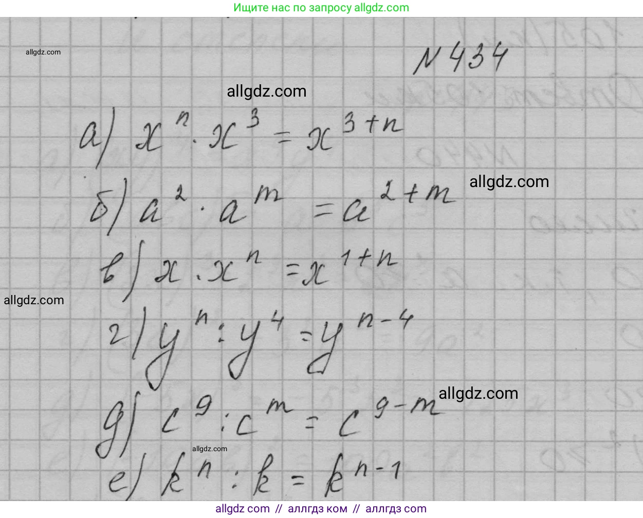 Алгебра, 7 класс Учебник, авторы: Макарычев Юрий Николаевич, Миндюк Нора Григорьевна, Нешков Константин Иванович, Суворова Светлана Борисовна, издательство Просвещение, Москва, 2023, белого цвета, страница 105, номер 434, Решение 1